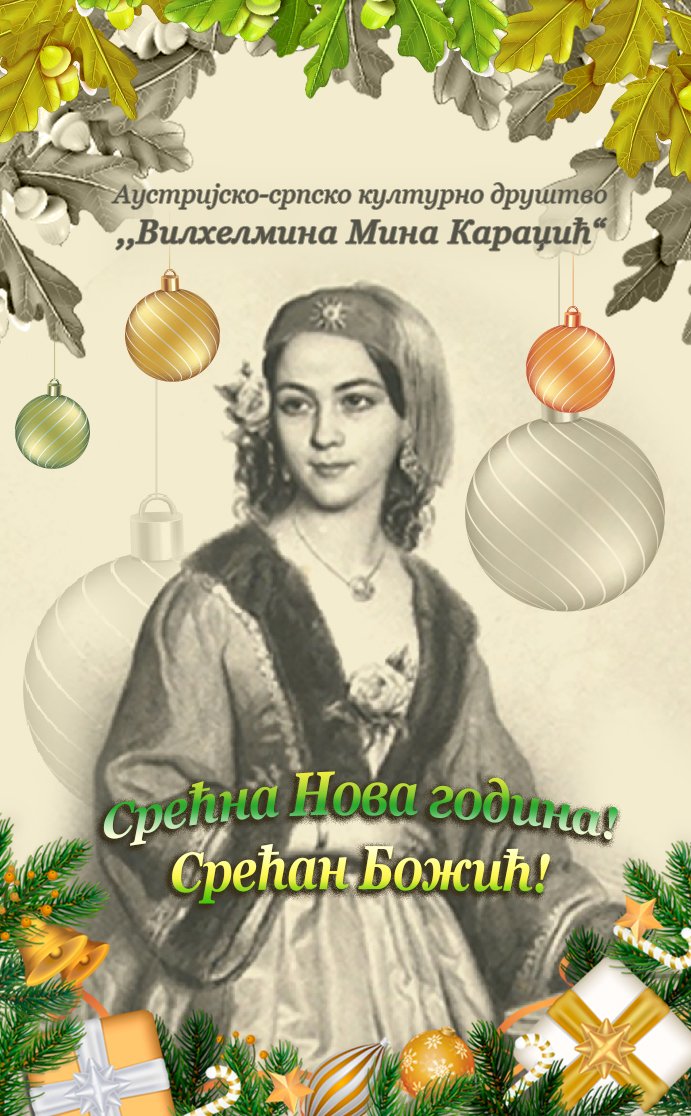 Срећни празници