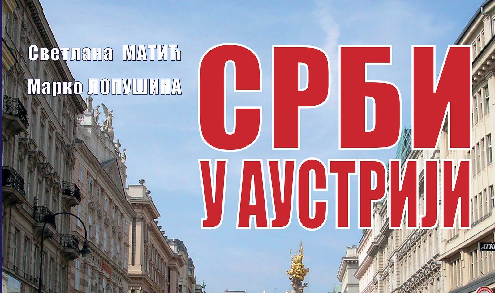 Апел за отварање Библиотеке