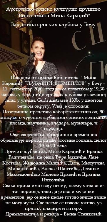 Позоришна представа „Љубавни времеплов“