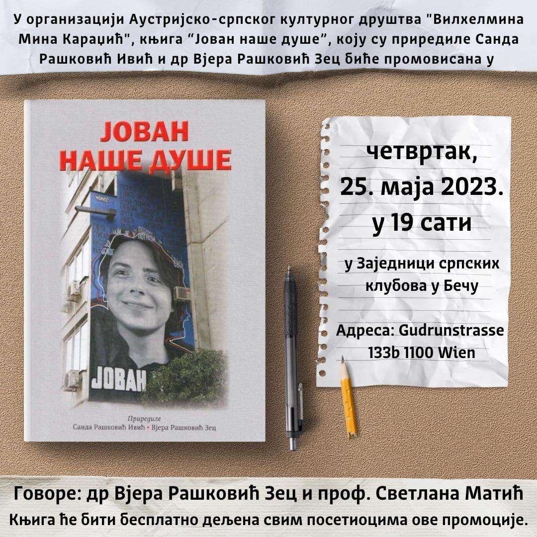 Јован наше душе