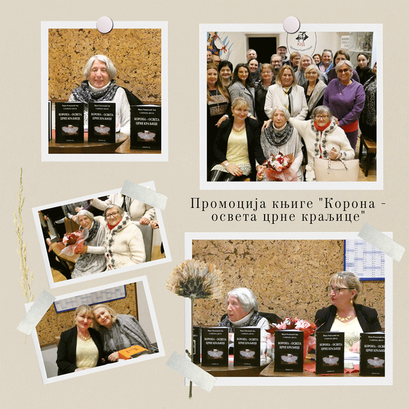 Промоција књиге “Корона – освета црне краљице”