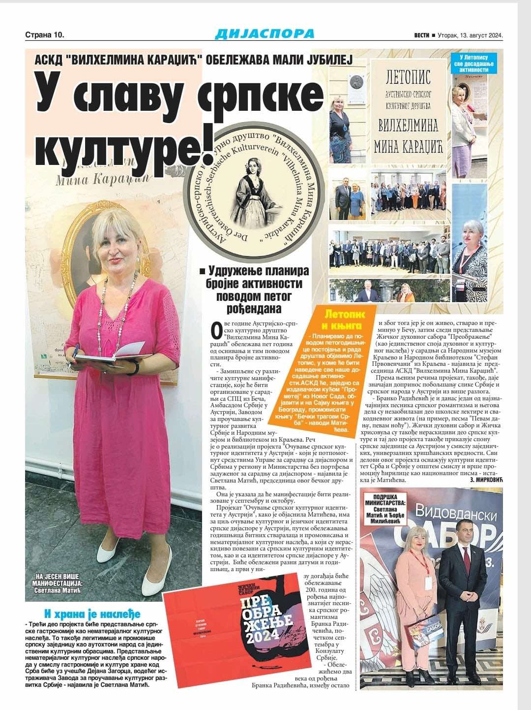 Франгфуртске Вести о активностима Друштва