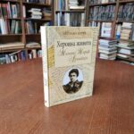 Позивница на промоцију књиге“Хероина живота Милева Марић Ајнштајн”