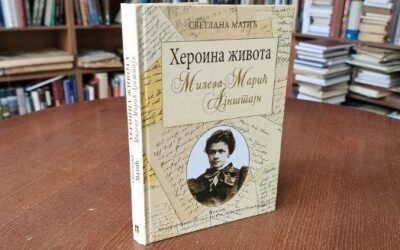Позивница на промоцију књиге“Хероина живота Милева Марић Ајнштајн”
